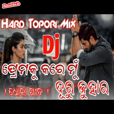 Premaku Kare Mu Duru Juhara odia Dj